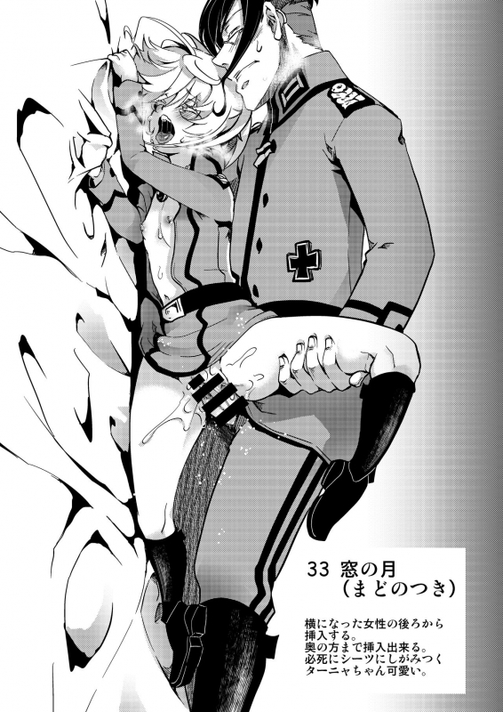 [Goshujinsama no Omochabako (hal)] Teikoku Gokuhi Shiryou Shijuuhatte Shinansho (Youjo Senki) [Digital]_33