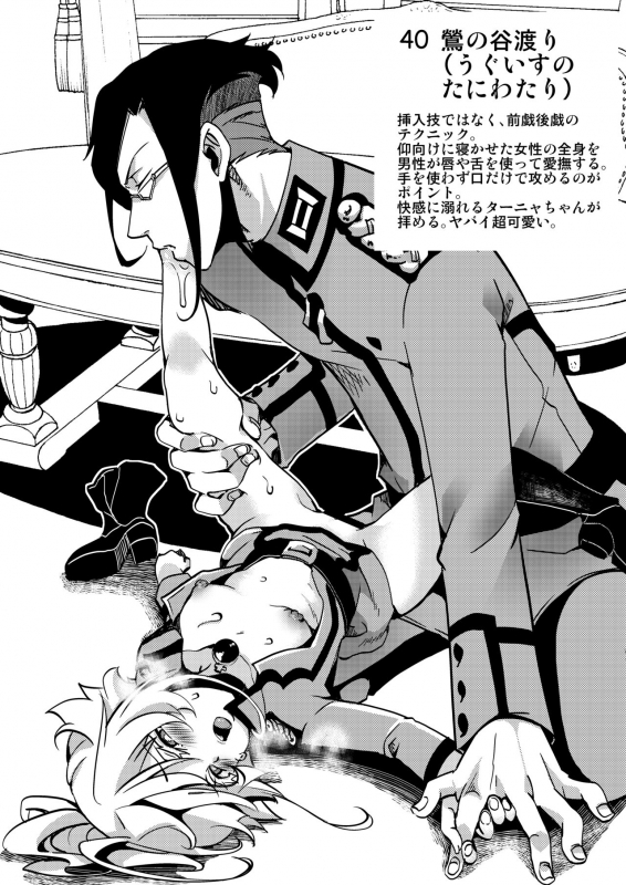 [Goshujinsama no Omochabako (hal)] Teikoku Gokuhi Shiryou Shijuuhatte Shinansho (Youjo Senki) [Digital]_40