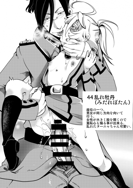 [Goshujinsama no Omochabako (hal)] Teikoku Gokuhi Shiryou Shijuuhatte Shinansho (Youjo Senki) [Digital]_44