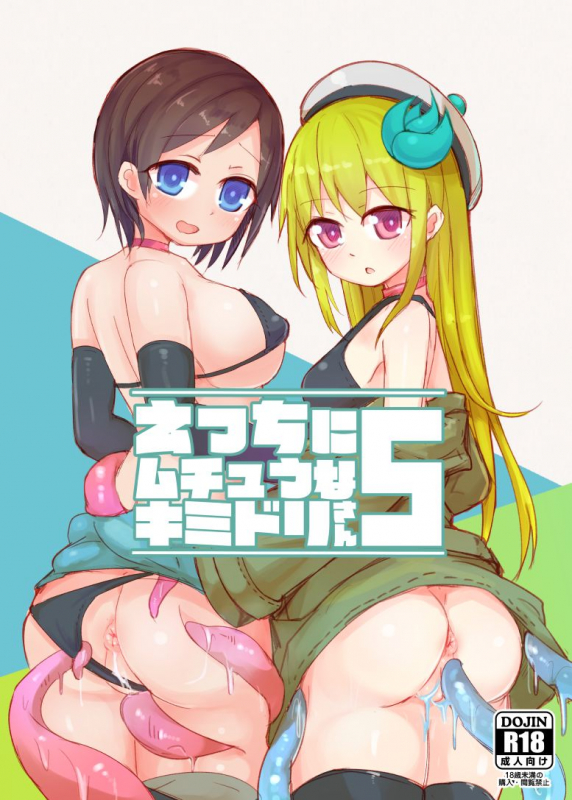 [Green Bullet (ICO)] Ecchi ni Muchuu na Kimidori-san 5 [Digital]_00