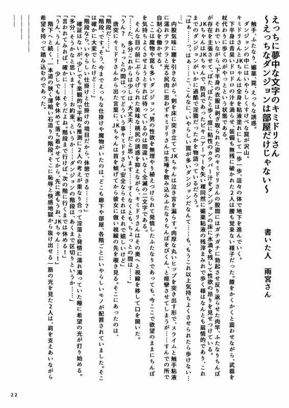 [Green Bullet (ICO)] Ecchi ni Muchuu na Kimidori-san 5 [Digital]_22