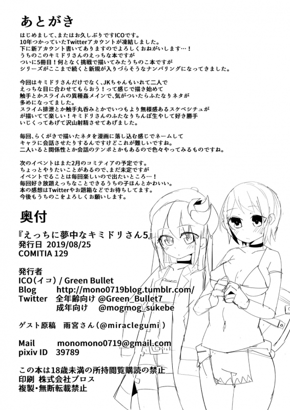 [Green Bullet (ICO)] Ecchi ni Muchuu na Kimidori-san 5 [Digital]_24