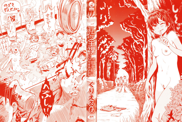 [Guglielmo] Watashi ga Zenra ni Natta Wake_002