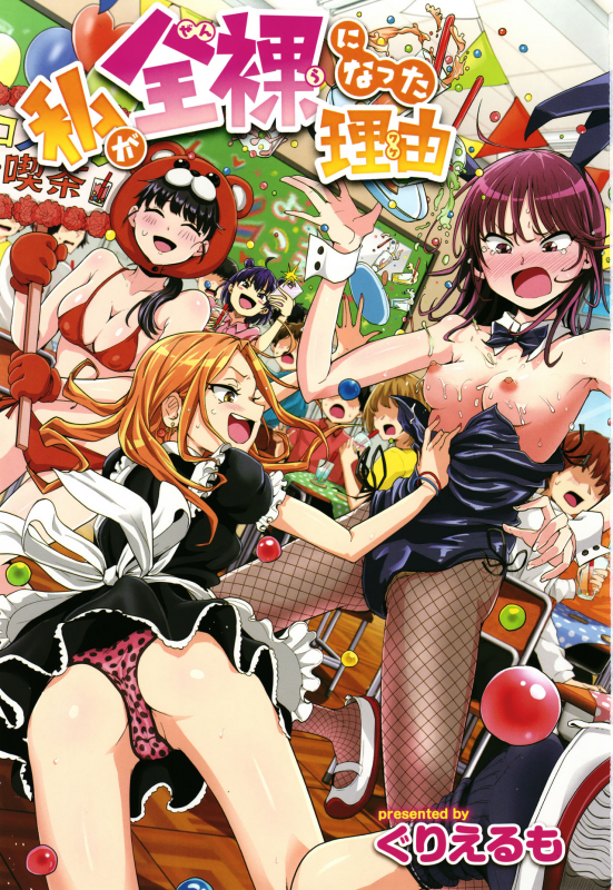 [Guglielmo] Watashi ga Zenra ni Natta Wake_003