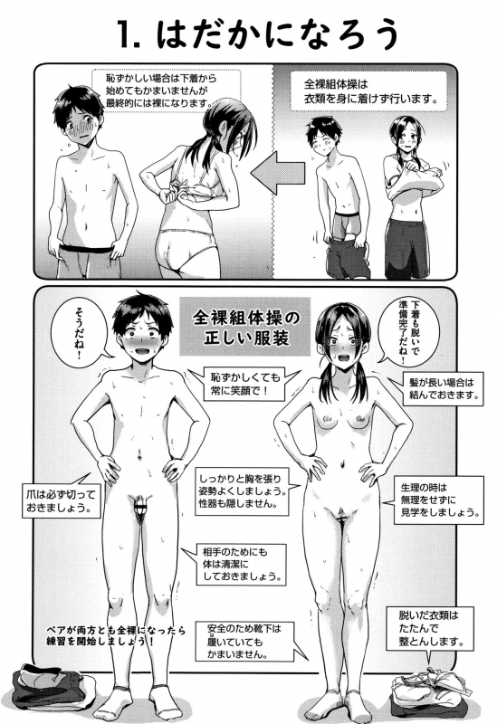 [Guglielmo] Watashi ga Zenra ni Natta Wake_090