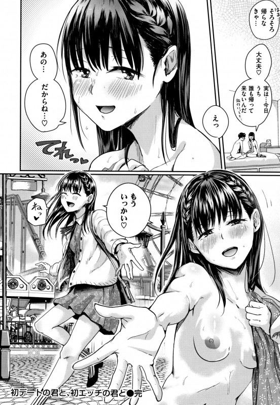 [Guglielmo] Watashi ga Zenra ni Natta Wake_192