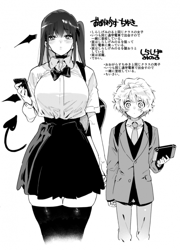 [Gyuutan Teishoku e no Koi] Classmate no Joshi Inma ni Tsuugakuchuu no Denshanai de Osowarechau _01