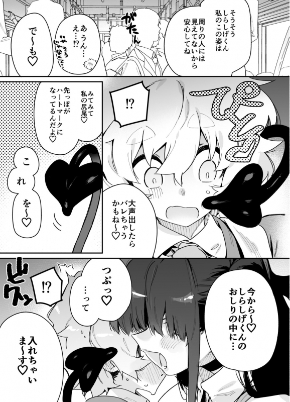 [Gyuutan Teishoku e no Koi] Classmate no Joshi Inma ni Tsuugakuchuu no Denshanai de Osowarechau _06