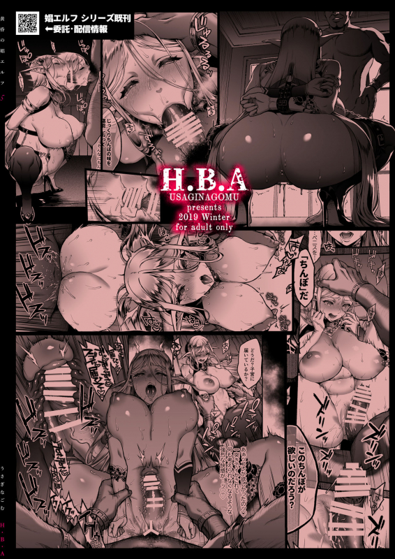 [H.B.A (Usagi Nagomu)] Tasogare no Shou Elf 5 [Digital]_42