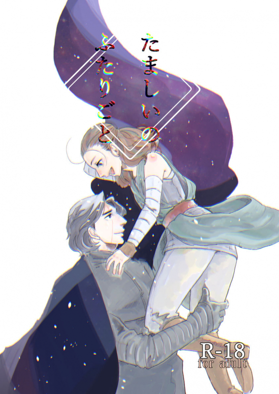 [HSMT] A Soulful Couple (Star Wars)_00