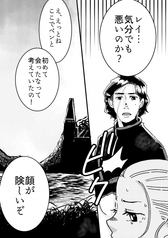 [HSMT] A Soulful Couple (Star Wars)_04