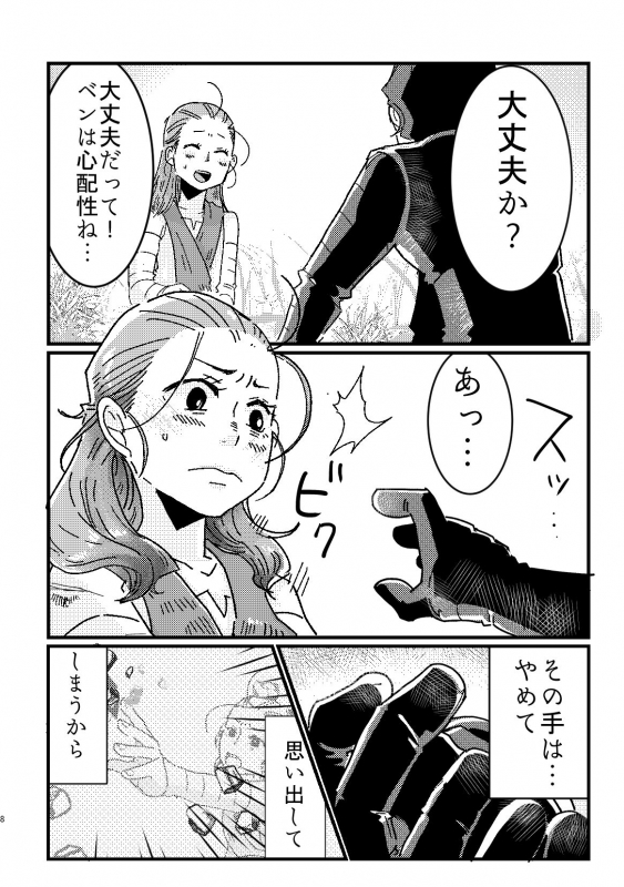 [HSMT] A Soulful Couple (Star Wars)_05