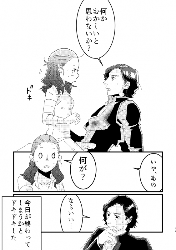 [HSMT] A Soulful Couple (Star Wars)_12