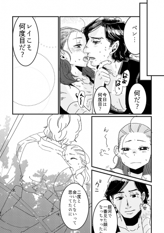 [HSMT] A Soulful Couple (Star Wars)_23