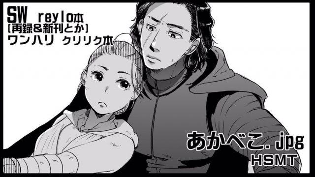 [HSMT] A Soulful Couple (Star Wars)_29