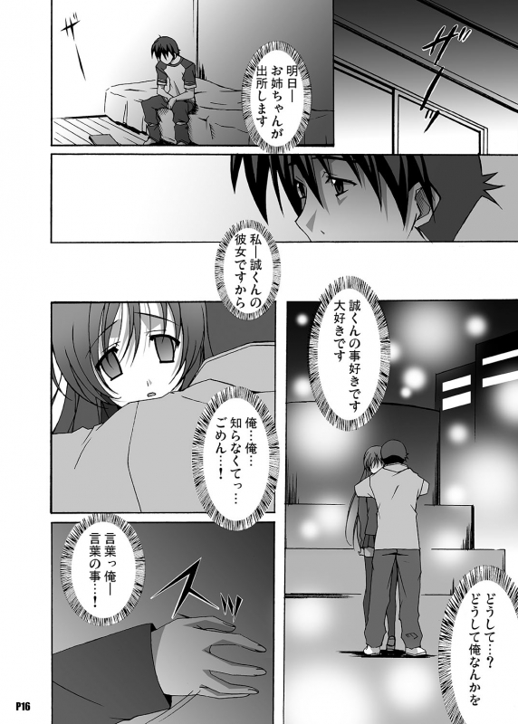 [Hacchakesou (PONPON)] After Days -TV Side- (School Days) [Digital]_15