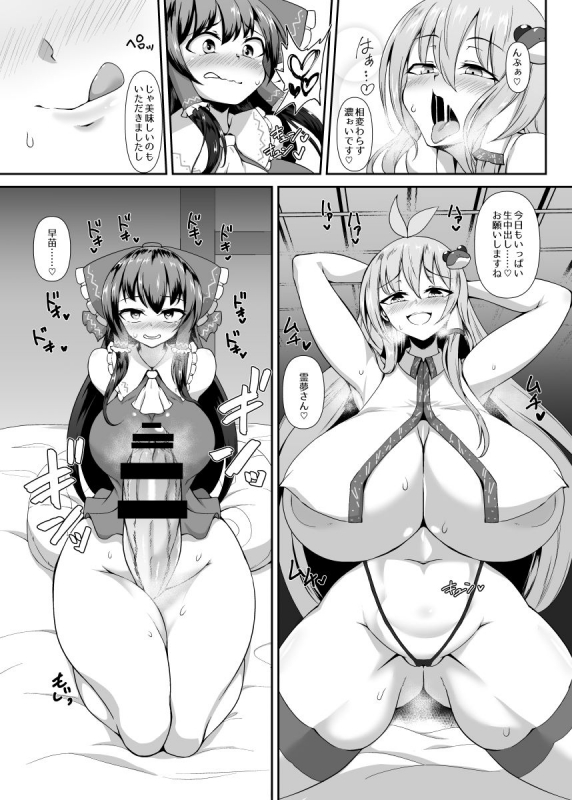 [Hadairo Rooibos Tea (Pandain)] Futanari Reimu-san to Koibito Ecchi Shima-su (Touhou Project) [Digital]_07
