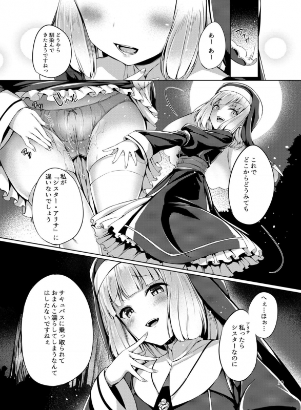 [Hairu Nukemichi (Various)] Nottori! ~Onnanoko no Karada o Nottoru Comic Anthology~ [Digital]_10