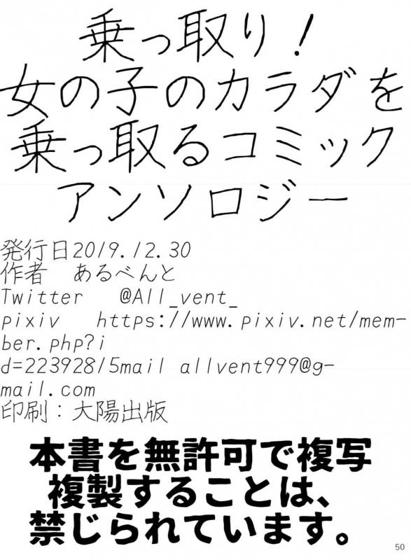 [Hairu Nukemichi (Various)] Nottori! ~Onnanoko no Karada o Nottoru Comic Anthology~ [Digital]_50