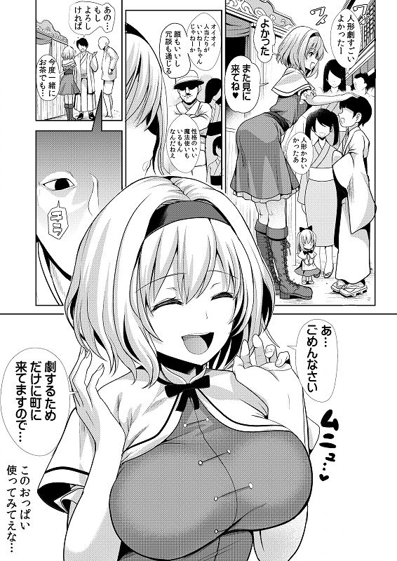 [Haitokukan (Haitokukan)] Touhou Saimin 3 Nandemo Alice (Touhou Project) [Digital]_02