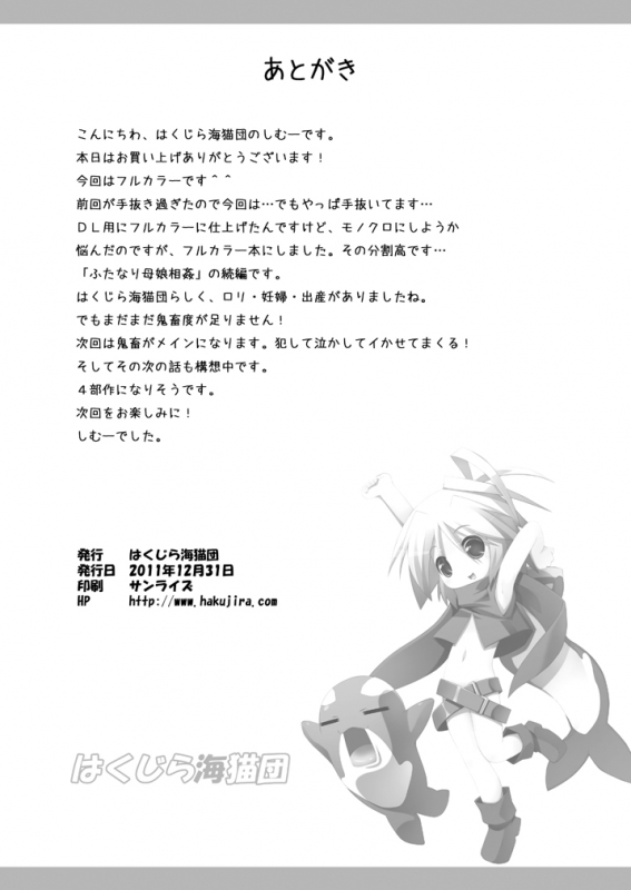 [Hakujira Uminekodan (Shimuu)] Futanari Oyako Soukan 1, 2, 3 Set [Digital]_066