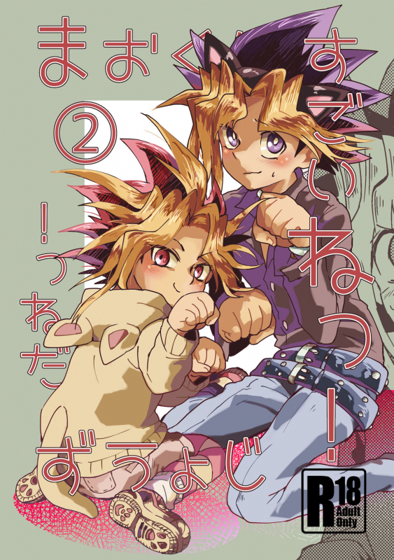 [Ham string (jam)] Mao-kun Sugoi ne! Jouzu da ne! 2 (Yu-Gi-Oh!) [Digital]_00
