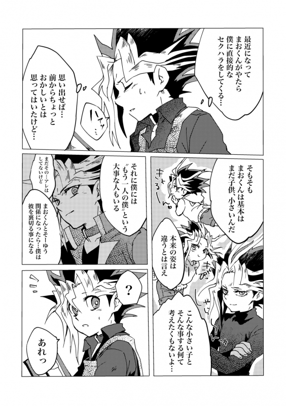 [Ham string (jam)] Mao-kun Sugoi ne! Jouzu da ne! 2 (Yu-Gi-Oh!) [Digital]_05