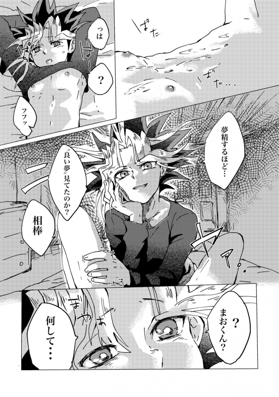 [Ham string (jam)] Mao-kun Sugoi ne! Jouzu da ne! 2 (Yu-Gi-Oh!) [Digital]_11