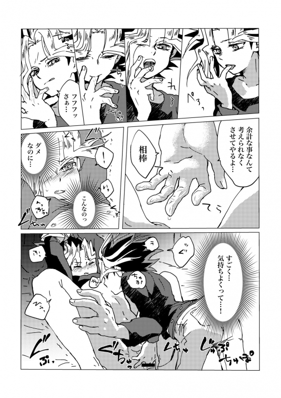 [Ham string (jam)] Mao-kun Sugoi ne! Jouzu da ne! 2 (Yu-Gi-Oh!) [Digital]_13