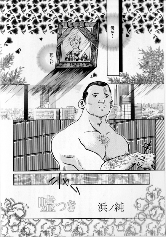 [Hamano Jun] Usotsuki (SAMSON No.359 2012-06)_0