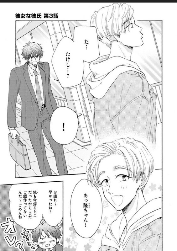 [Hanachika Ane] Kanojo na Kareshi ~Ecchi na Onee x Nonke na Ore~_073