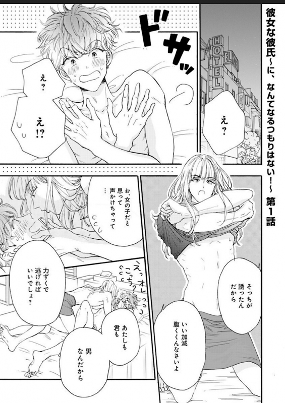 [Hanachika Ane] Kanojo na Kareshi ~Ecchi na Onee x Nonke na Ore~_074