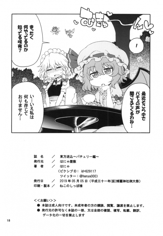 [Hanya Yashiki (Hanya)] Touhou Meiko ~Patchouli Hen~ (Touhou Project) [Digital]_17