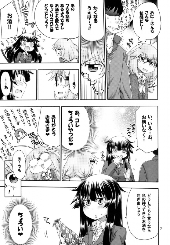 [Hanya Yashiki (Hanya)] Yobae Inko-chan S2 [Digital]_06