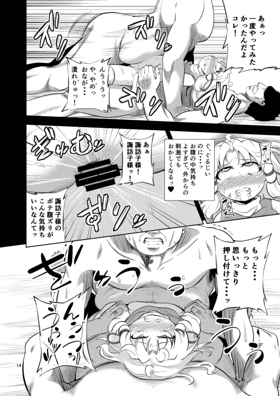 [Happiness Milk (Obyaa)] Nikuyokugami Gyoushin - Episode of religious faith 2 - (Touhou Project) [Digital]_13