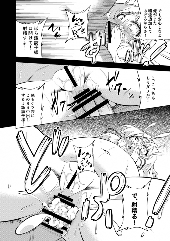 [Happiness Milk (Obyaa)] Nikuyokugami Gyoushin - Episode of religious faith 2 - (Touhou Project) [Digital]_15