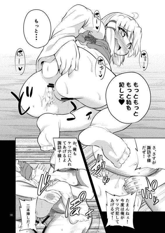 [Happiness Milk (Obyaa)] Nikuyokugami Gyoushin - Episode of religious faith 2 - (Touhou Project) [Digital]_17