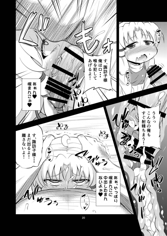 [Happiness Milk (Obyaa)] Nikuyokugami Gyoushin - Episode of religious faith 2 - (Touhou Project) [Digital]_19