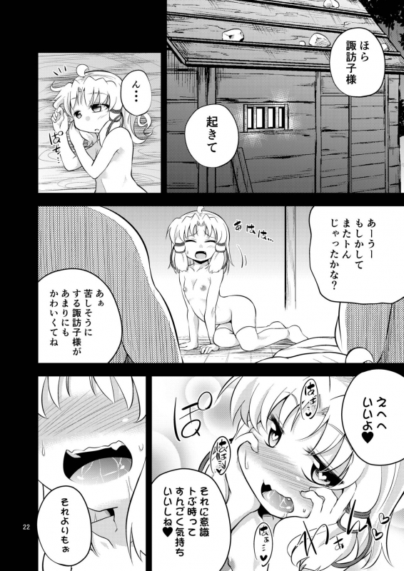 [Happiness Milk (Obyaa)] Nikuyokugami Gyoushin - Episode of religious faith 2 - (Touhou Project) [Digital]_21