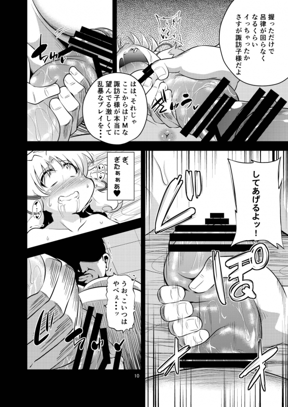 [Happiness Milk (Obyaa)] Nikuyokugami Gyoushin - Episode of religious faith 3 - (Touhou Project) [Digital]_09