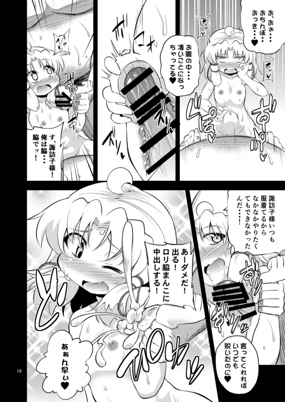 [Happiness Milk (Obyaa)] Nikuyokugami Gyoushin - Episode of religious faith 3 - (Touhou Project) [Digital]_15