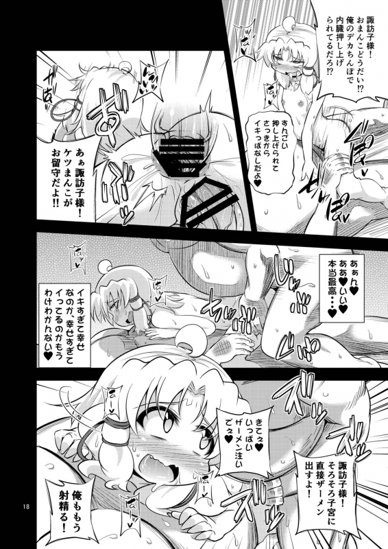 [Happiness Milk (Obyaa)] Nikuyokugami Gyoushin - Episode of religious faith 3 - (Touhou Project) [Digital]_17