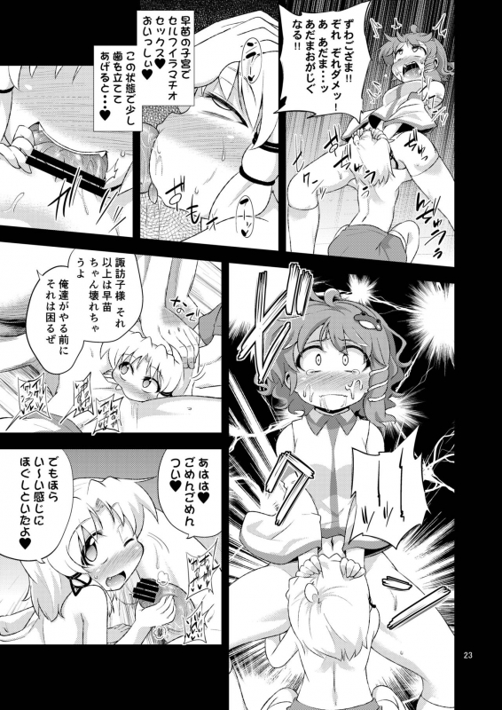 [Happiness Milk (Obyaa)] SanaSuwa Ryoujoku Ganbou (Touhou Project) [Digital]_22