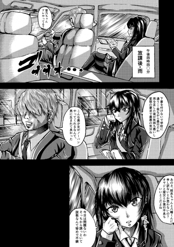 [Hariyama・Bartholin・Daiki] Yukinon to SEX Shitain daro! (Yahari Ore no Seishun Love Come wa Machigatteiru.)_01