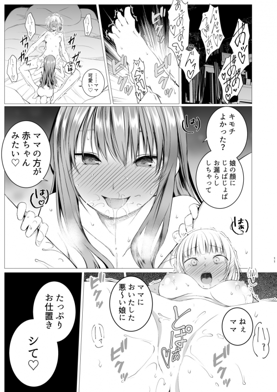 [Harumachi Tsurara (Shichoson)] Futari no Kako wa Mamanaranai [Digital]_09