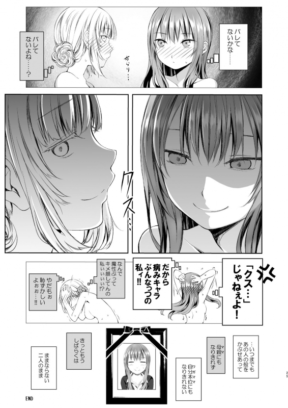 [Harumachi Tsurara (Shichoson)] Futari no Kako wa Mamanaranai [Digital]_23
