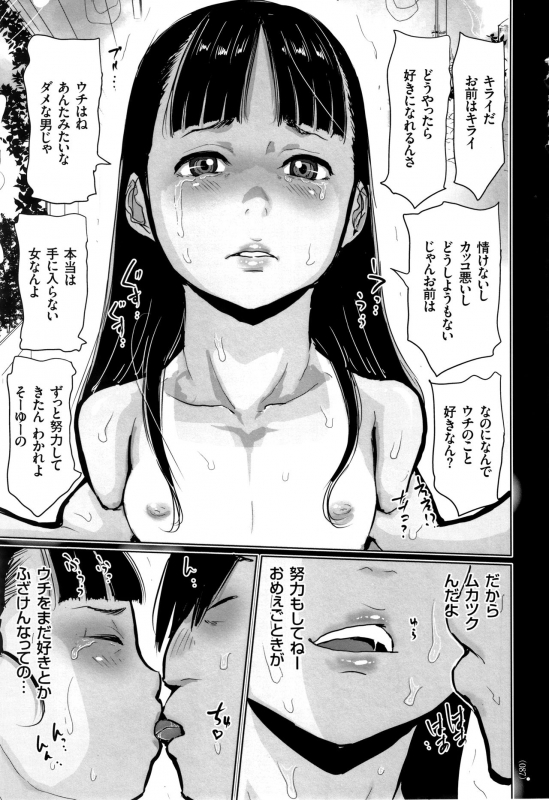 [Hasblow Cream] Hiyake to Wareme to Denki no Natsu_087