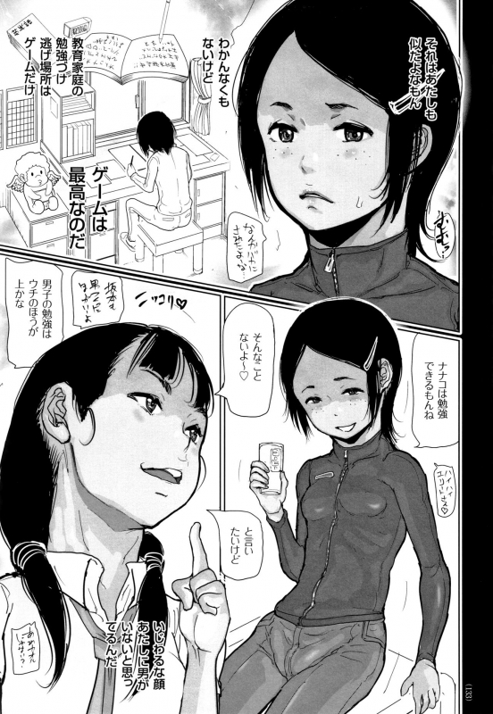 [Hasblow Cream] Hiyake to Wareme to Denki no Natsu_133