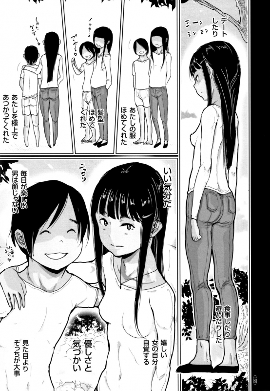 [Hasblow Cream] Hiyake to Wareme to Denki no Natsu_155