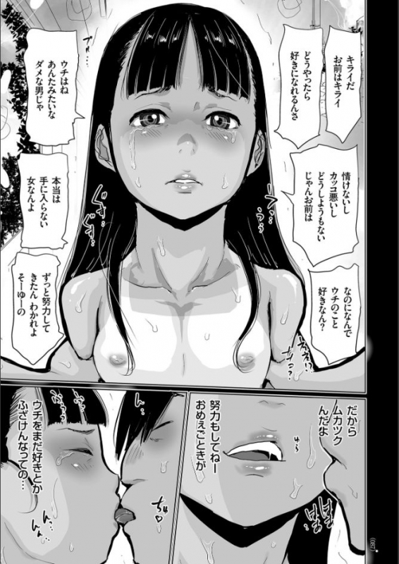 [Hasblow Cream] Hiyake to Wareme to Denki no Natsu [Digital]_086